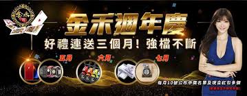 金禾娛樂城體驗金-官網註冊立即領500試玩金